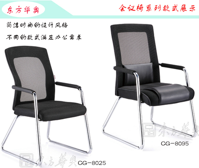 网布会议椅CG-8025 现代办公空间的舒适与效率之选